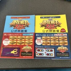 潜在能力テスト