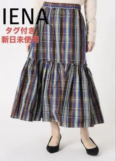 タグ付き✨新品 IENA イエナ メモリータフタ ギャザーティアードスカート