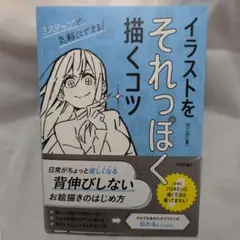 イラストをそれっぽく描くコツ