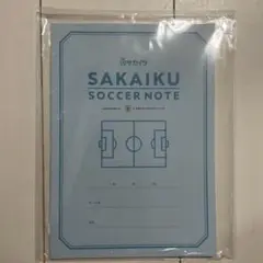 SAKAIKU SOCCER NOTE
