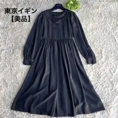 【美品】東京イギン　ブラックフォーマル　冠婚葬祭　ドッキングワンピース　長袖