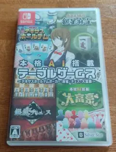 AI テーブルゲームス テキサスホールデムポーカー 麻雀 チェス Switch