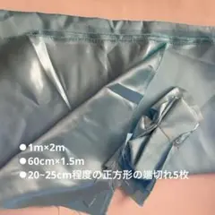 サテン　布　水色