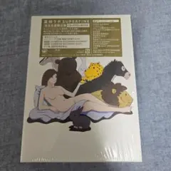 SUPERFINE 完全生産限定盤 / 冨田ラボ