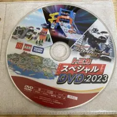 トミカスペシャルDVD2023