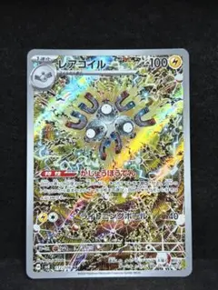 ポケモンカード　レアコイルAR 超電ブレイカー