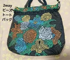ビーズバッグ　トートバッグ　巾着トート　花柄　黒