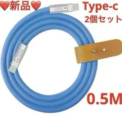 ❤️新品❤️ブルー　USBケーブル 平型端子 Type-C ケーブル 2本セット