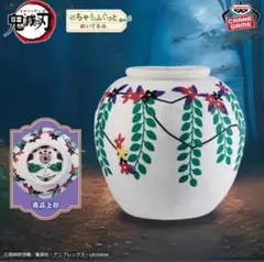 アニメ「鬼滅の刃」 めちゃもふぐっとぬいぐるみ～玉壺の壺～　希少
