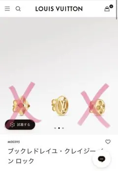 ヴィトン片耳ピアス
