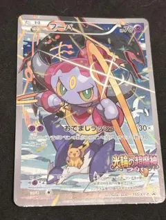 フーパ：光輪の超魔神 フーパ 入場者プレゼント PROMO XYシリーズプロモ