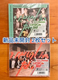 SEVENTEEN セブチ ひとりじゃない 新品未開封 2枚セット
