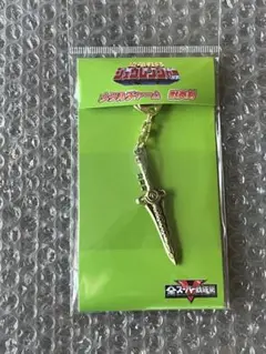 メタルチャーム 獣奏剣 全スーパー戦隊展 恐竜戦隊ジュウレンジャー　新品未開封