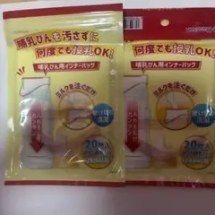 母乳保存用インナーバッグ 40枚