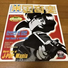 米星音楽 Vol.6 1996年 12cm CD付き