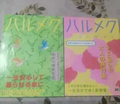 ハルメク2025年4月、5月号
