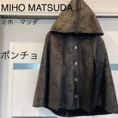 MIHO MATSUDA ミホマツダ ポンチョ 合皮 フリーサイズ