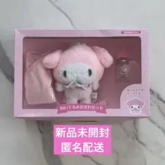 サンリオ マイメロディ お世話セット 新品未開封