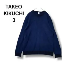 タケオキクチ　ワールド　ニット　セーター　３　ネイビー　長袖　シンプル