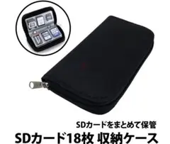 SDカードケース ブラックメモリーカードケース SDカードホルダー 大容量