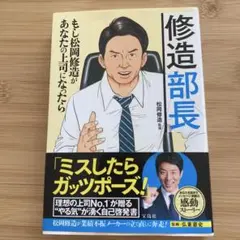 修造部長 もし松岡修造があなたの上司になったら