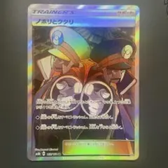 ノボリとクダリ SR SM8b GXウルトラシャイニー 155/150