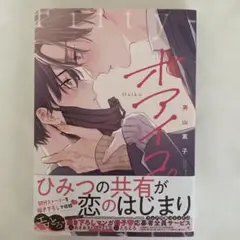 オアイコ。