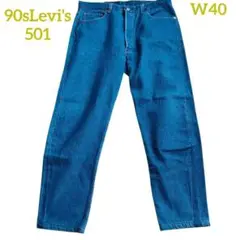 90s米国製✨Levis/リーバイス 501 W40 ヴィンテージ