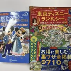 東京ディズニーシー完全ガイド2025-2026mini&お得技ベストセレクション