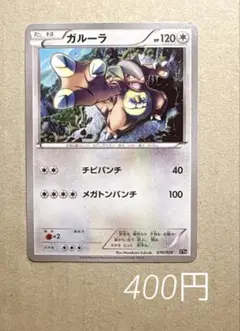 ガルーラ チビパンチ 2016年 ポケモンカード