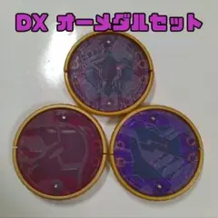DX プテラ/トリケラ/ティラノ/オーメダル/プトティラ/仮面ライダーオーズ
