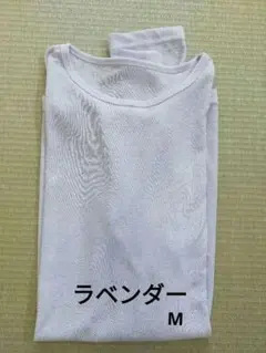 シアートップス☆ラベンダー