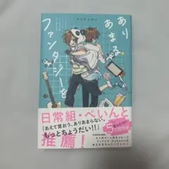 ワイテルズ Nakamu エッセイ本 ありあまるファンタジーを