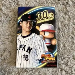 パワプロ2024-2025 30th ANNIVERSARY