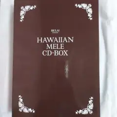 HAWAIIAN MELE フラレアプレゼンツ ハワイアンメレ CD-BOX Amazon.co.jp: HULA Le'a Presents HAWAIIAN MELE CD-BOX