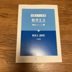 駿台 22年度 テキスト 数学特講ⅠAⅡB 小山功 駿台 数学特講(IAIIB) テキスト 2022 夏期 小山功 ☆ 008s0D