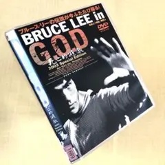 Bruce Lee in G.O.D 死亡的遊戯 2003 DVD