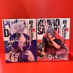 ★終末のワルキューレ ポセイドン 佐々木小次郎 フタ止めフィギュア 2種セット
