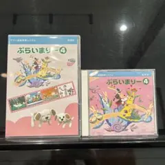 ぷらいまりー4 CD DVD