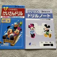 新 けいさんドリル 2年3学期
