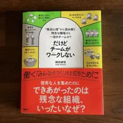 だけどチームがワークしない