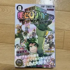 僕のヒーローアカデミア Team UP MISSION 8