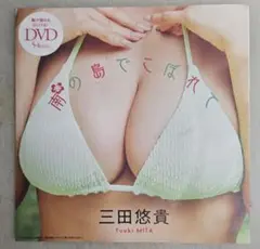 新品未開封　プレイポーイ　付録　DVD