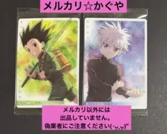 ハンターハンター【イタジャガ カード2枚セット】ゴン＆キルア 新品未開封♡