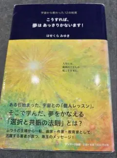 こうすれば、夢はあっさりかないます!