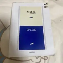 リーガルクエスト　　会社法