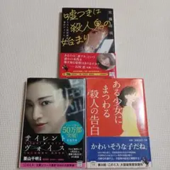佐藤青南　3冊セット