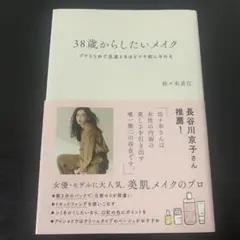 38歳からしたいメイク プラス5分で見違えるほどツヤ肌になれる