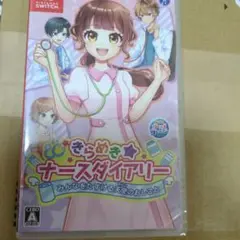Switch きらめきナースダイアリー みんなをたすける天使のおしごと新品未開封