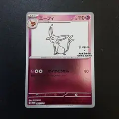 ポケモンカード　エーフィ　長場　プロモ